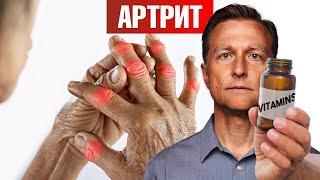 Лучший витамин от артрита (и это НЕ витамин Д) 