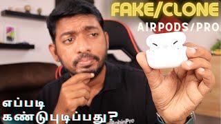 Fake AirPods Pro vs Original AirPods Pro  எப்படி கண்டுபிடிப்பது?