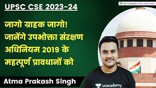 Important provisions of Consumer Protection Act 2019 | UPSC CSE 23-24 | AP Singh