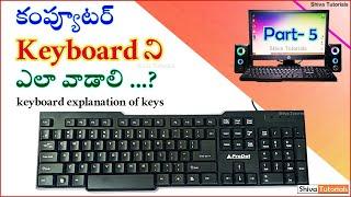 How to use computer keyboard in telugu,  computer keyboard explain in telugu,  Shiva Tutorials