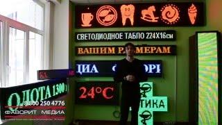 Бегущие строки, Светодиодные экраны с бесплатной доставкой