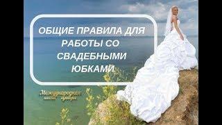 Как построить шлейф в платьях "А-силуэта" и в платьях "Шар"?