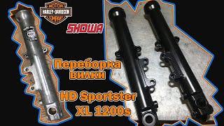 Переборка вилки SHOWA Harley-Davidson Sportster