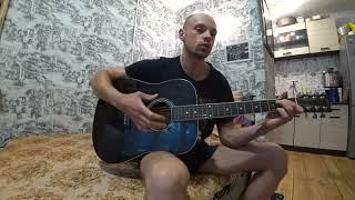 ДДТ Что нам ветер (кавер)