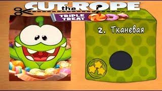 Ам Ням Cut the Rope #2 Тканевая Коробка Прохождение Детское игровое Видео по Мультику