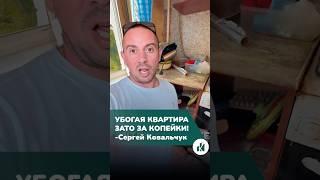 Стоит ли покупать старую квартиру? #квартиры #недвижимость #жилье #флиппинг