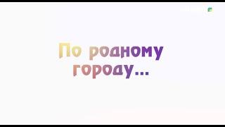 «По родному городу» | Улица Бектурганова (бывш. улица Октябрьская) (10-03-2025)