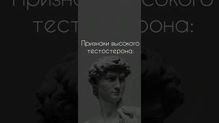 Признаки высокого тестостерона: