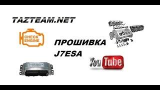 Обзор прошивки j7esa для эбу январь 7.2 (chip tuning ваз)