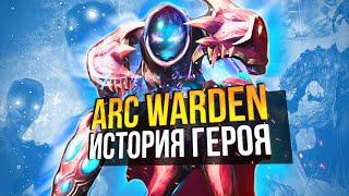 ЗЕТ - ТРЕТИЙ ДРЕВНИЙ / ARC WARDEN ИСТОРИЯ ГЕРОЯ ДОТЫ 2