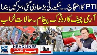 PTI Protest Call - Critical Situation - 9am News Headlines - 24 News HD