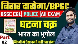 Ghatna Chakra ! Geography ! Indian Geography ! BY Jagdev ! GK GS Masti