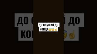 До слушай до конца  #ислам #мусульманин #islam #Мекка #️ #Коран