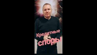 Кредитные споры: обьясняю, почему у банков нет лицензии на выдачу кредитов.