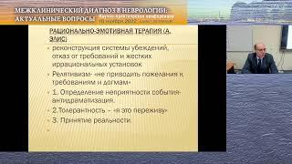 Научно-практическая конференция «Межклинический диагноз в неврологии: актуальные вопросы»