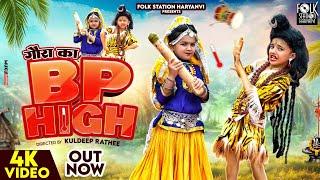 Gora Ka BP HIGH : Shaad Malik | Mahi Shokeen | Swara Verma, Vikas K, Rakesh Majariya, New Bhole song