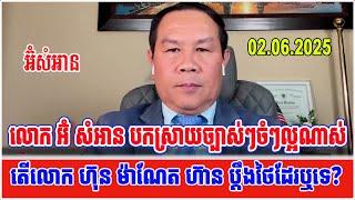 Mr. UM  Sam An is talking so clearly about the Khmer-Thai border