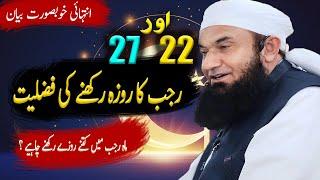 22 Aur 27 Rajab Ke Roze: Fazilat Aur Mahe Rajab Mein Kitne Roze Rakhne Chahiye?"