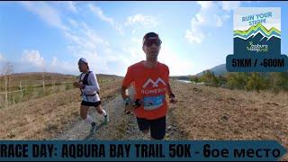 RACE DAY: AQBURA BAY TRAIL 50K 600М+ -- 6ое место ‍️ | Pedro Vizuete