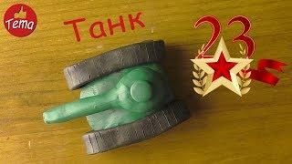 Подарки на 23 февраля из пластилина Танк из пластилина #forkids #изпластилина #подаркина23февраля