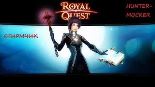 СТРИМ ПО Royal Ques. КАЧАЮ ВОЛШЕБНИКА В ROYAL QUEST СЕРВЕР (ЛОГРУС)