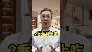 越吃身體越輕松的6種食物#老年人養生 #晚年健康 #晚年生活 #中老年生活 #生活經驗 #老人 #幸福人生 #talks