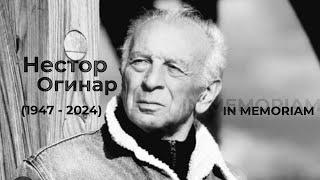 Нестор Огинар (1947 - 2024) IN MEMORIAM