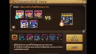 Summoner​s War ตีลองบอสทาร์ทารัส ลีออส แบบ Hell 1-1 ดีเคน้ำ