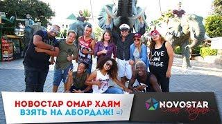 Новостар Омар Хаям - взять на абордаж! =) Тунис, Novostar Hotels