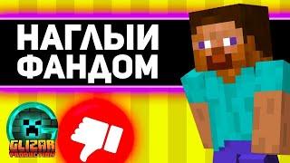 GLIZAR РЕАКЦИЯ | игроки МАЙНКРАФТ НАГЛЫЕ ? | наглый фандом майнкрафта