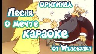 Летучий корабль - песня о мечте:Ах, если бы сбылась моя мечта  - детское караоке - оригинал - 4K