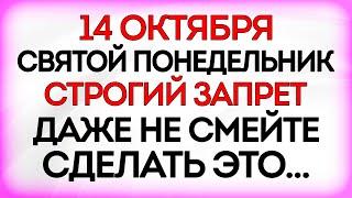 14 октября Покров Пресвятой Богородицы. Что нельзя делать 14 октября. Приметы и Традиции Дня