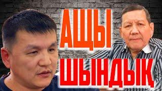 АШЫҚ СҰХБАТ | АЩЫ ШЫНДЫҚ | ШЫНАЙЫ АҚПАРАТ | ДЕПУТАТТЫҚ БАҒДАРЛАМА - Ө.С.САҒЫНДЫҚҰЛЫ|