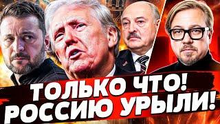 4 МИНУТЫ НАЗАД! СРОЧНОЕ ЗАЯВЛЕНИЕ ИЗ КРЕМЛЯ: ПУТИН СДАЛСЯ! ТРАМП ПРОГНУЛ РФ! | ТИЗЕНГАУЗЕН