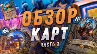  КАБАНЧИК ИЗ ЮЖНОГО ПАРКА! | Обзор карт #3 | Hearthstone - Сплоченные Штормградом