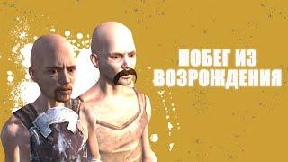 ПОБЕГ ИЗ ВОЗРОЖДЕНИЯ | KENSHI | Pshek | Пшек