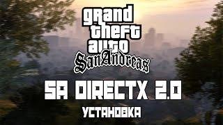  GTA San Andreas: Установка DirectX 2.0