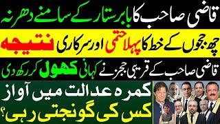 Qazi blocked the path of Justice Babar Sattar || Details by Karamat Mughal & Adeel Sarfraz