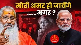 मोदी अमर हो जायेंगे?…अगर||Swami Yo