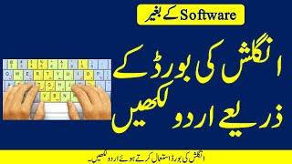 How To Write URDU Easily by Using English Key Board (URDU/HINDI TUTORIAL) |MANNAN EDUCATION|