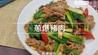 【MaiMai廚房】蔥爆豬肉