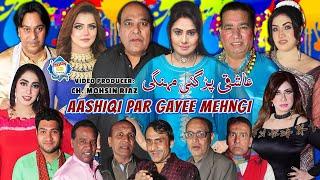 Aashiqi Par Gayee Mehngi Trailer 2024 Nasir Chinyoti | Agha Majid | Payal Choudhary | Stage Drama