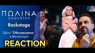 POLINA GAGARINA Полина Гагарина - Backstage (Live at Мегаспорт) REACTION