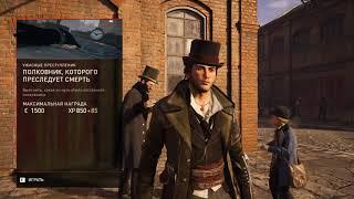 Прохождение игры Assassin’s Creed: Syndicate на 100%. Полковник, которого преследует смерть.