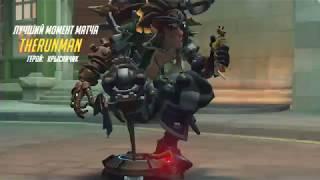 Overwatch POTG Junkrat Крысавчик "Даю пять" :D