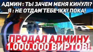 Diamond RP | ПОДАРОК АДМИНИСТРАТОРУ ЗА БАН! НА ЧТО АДМИН ПОТРАТИТ ДЕНЬГИ?