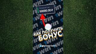 Где искать 1win промокоды 2025. Как создать ваучер 1win бесплатно. Бесплатная акция 1вин в телеграм