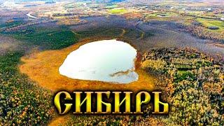 Flight to the mystical lake. Autumn colors of Western Siberia. Shaitan Lake. Okunevo village.