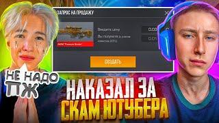 НАКАЗАЛ АГРО ШКОЛЬНИКА ЗА СКАМ СОЦИАЛЬНЫЙ ЭКСПЕРИМЕНТ В STANDOFF 2 (проверка на честность)