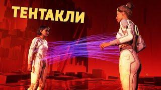 Тентакли /Split Fiction